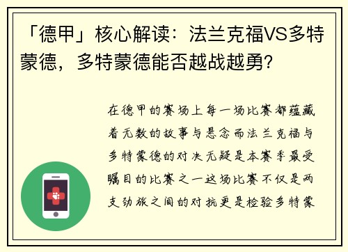 「德甲」核心解读：法兰克福VS多特蒙德，多特蒙德能否越战越勇？