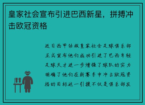 皇家社会宣布引进巴西新星，拼搏冲击欧冠资格