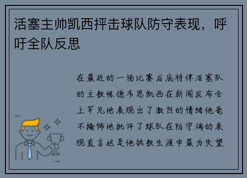 活塞主帅凯西抨击球队防守表现，呼吁全队反思