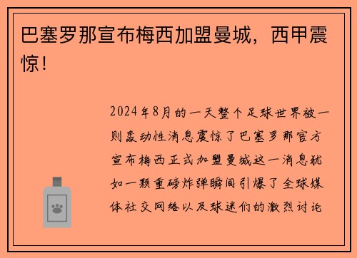 巴塞罗那宣布梅西加盟曼城，西甲震惊！