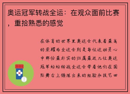 奥运冠军转战全运：在观众面前比赛，重拾熟悉的感觉