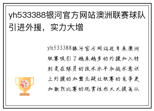 yh533388银河官方网站澳洲联赛球队引进外援，实力大增